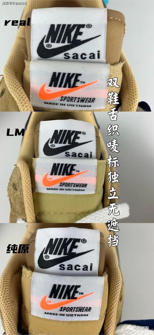 某田做工竟然超越正品 sacai x 藤原浩閃電聯(lián)名真假對(duì)比